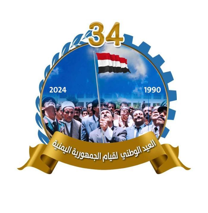 اليمنيون يحتفون بالعيد الـ34 لإعادة تحقيق الوحدة وقيام الجمهورية اليمنية